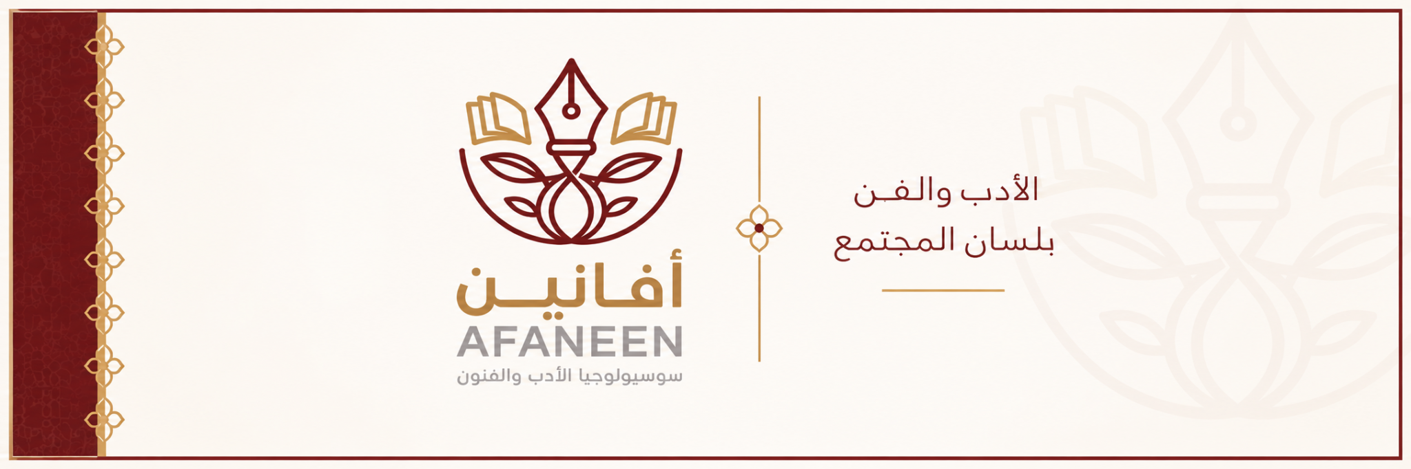 جمعية أفانين