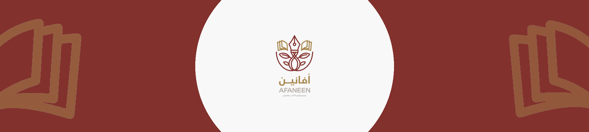جمعية أفانين